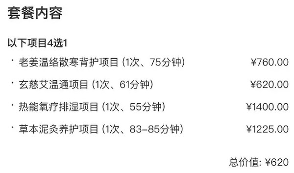 【秋冬暖体】背部祛湿逐寒热能养护四选一