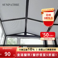 SUNPATHIE 2022年新款阳光房遮光遮阳顶帘玻璃房顶手动蜂巢天棚帘