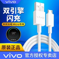 vivo 原装数据线双引擎闪充y85 Z1充电器线y51s正品x23x20x21x9x7