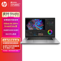 HP 惠普 战99 Nvidia Studio创作本12代i9-12900H 64G 4T RTXA5500 4K屏