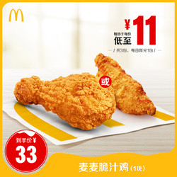 McDonald's 麦当劳 麦麦脆汁鸡（1块）3次券