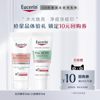 Eucerin 优色林 护肤套装（光引精华7ml+三效精华7ml）