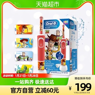 Oral-B 欧乐-B OralB/欧乐B儿童旋转自动式电动牙刷软毛家用家庭玩具总动员1支