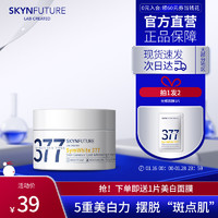 88VIP：SKYNFUTURE 肌肤未来 377肌源美白祛斑面霜10g 提亮肤色淡化斑点改善暗沉面部护理