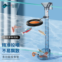 TG 淘歌 鱼缸多功能喂食管 鱼食投喂器喂食圈喂定点投食管双管可伸缩