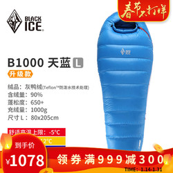 BLACKICE 黑冰 户外露营单人羽绒睡袋 天蓝 B1000 L码