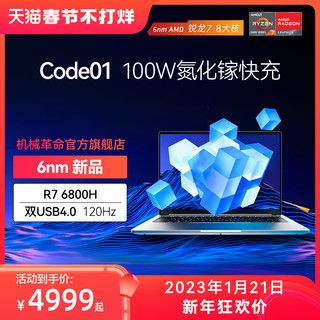 机械革命 Code012.5K 16英寸(R7-6800H 100%sRGB WIFI6)轻薄笔记本