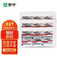 LURPAK 银宝 乐派克 淡味黄油粒60g*3包