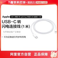 Apple 苹果 原装 USB-C/雷霆3 转 Lightning/闪电转 USB 连接线（1米）