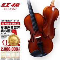 红棉（Kapok）小提琴全实木纯手工专业演奏考级演出提琴儿童成人男女生通用zh S-40 4/4