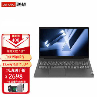 Lenovo 联想 笔记本电脑扬天V15 15.6英寸办公商务游戏设计本学生网课手提本