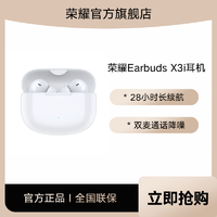 HONOR 荣耀 亲选Earbuds X3i 蓝牙耳机 双麦通话降噪 28小时长续航