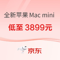 限地区：京东百亿补贴最新一代 苹果 Mac mini 台式电脑主机破发