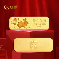 中国黄金 纯足金9999兔年贺岁金条生肖正品20克