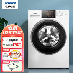 Panasonic 松下 洗衣机XQG80-N82WP 除螨虫 变频8公斤 BLDC塑封电机10