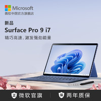 Microsoft 微软 Surface Pro 9 i7 16GB 256GB 13英寸平板电脑二合一win11笔记本商务触屏