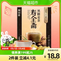 寿全斋 黑糖姜茶 12gx10条/盒 姜汤姜母茶生姜红糖大姨妈小袋装