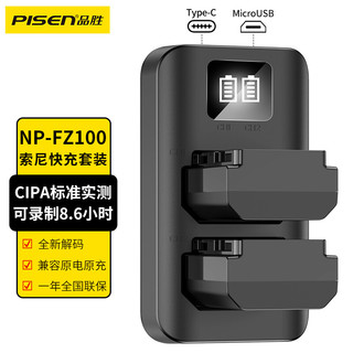 PISEN 品胜 NP-FZ100索尼相机电池sony索尼a9系列a7m4 a7m3 a7r3 a7s3 a7c a7r4 a6600单反数码相机电池