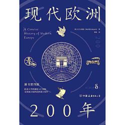 《现代欧洲200年》