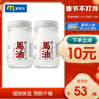 UNIMAT RIKEN 麦德龙日本进口Unimat Riken100%纯马油70ml*2 保湿面霜