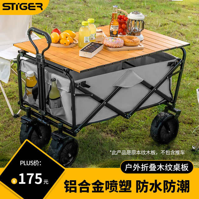 STRKEEP 斯泰克 露营推车可折叠户外手推野餐车营地车拉杆小拉车桌板野营木纹色