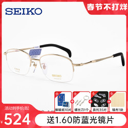 SEIKO 精工 眼镜架男金丝边大框钛材眼镜框男款超轻大脸镜框半框HT01034