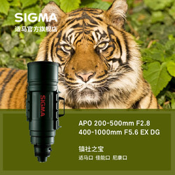 SIGMA 适马 免息分期适马APO 200-500mm F2.8 EX DG远摄变焦镜头超级潜水艇