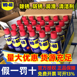 WD-40 WD40除锈剂润滑剂神器wd防锈剂金属螺丝松动剂清洗剂防锈油