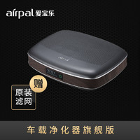 airpal 爱宝乐 车载空气净化器 除甲醛除PM2.5汽车内用负离子AP028