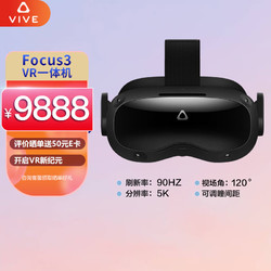 hTC 宏达电 VIVE Focus3  VR一体机 智能眼镜