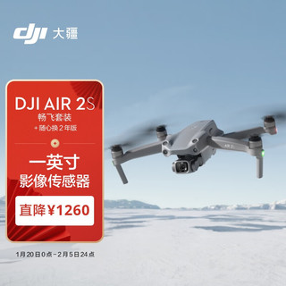 DJI 大疆 Air 2S 航拍无人机畅飞套装 一英寸相机 5.4K超高清视频 智能拍摄 专业航拍器 + 随心换2年版实体卡