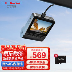 DDPAI 盯盯拍 行车记录仪Z50 4K超高清影像 微光夜视 紧急双存储 2.3英寸屏幕