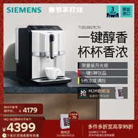 SIEMENS 西门子 原装进口意式全自动咖啡机家用商用小型萃取研磨一体机353