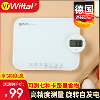 Wiltal 维勒拓 德国厨房称小型家用台秤菜电子秤克称重食物卡路里烘焙称精准量器