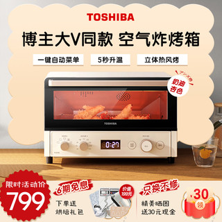 TOSHIBA 东芝 网红小奶油空气炸烤箱烤炸一体小型多功能热风烘焙电烤箱7120