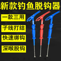 移动专享、移动端：这加果园 盲捅取钩脱钩器日式摘钩器深喉取钩脱钩器深口起钩器钓鱼垂钓用品