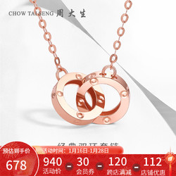 CHOW TAI SENG 周大生 K0PC0120 环环相扣18K黄金项链 42cm 0.7g