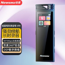 Newsmy 纽曼 录音笔V99 32G大容量电持久续航 高清彩屏专业降噪 3072Kbps无损录音 会议录音设备 学生学习录音器 黑色