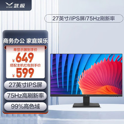 VGame 武极 电脑显示器 商务办公 家庭娱乐游戏 轻薄机身 微边框 75Hz HDMI+VGA接口 27英寸丨V272I丨支持壁挂 IPS