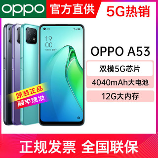 OPPO A53 5G手机8+128
