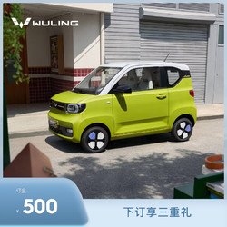 2022款五菱宏光MINI EV马卡龙 新能源汽车电动整车 定金