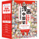 PLUS会员：《这才是孩子爱看的漫画中国史》（精装全彩版、套装8册）