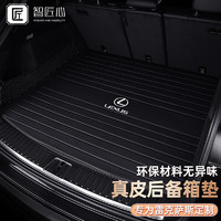 智匠心 雷克萨斯专用汽车后备箱垫适用于雷克萨斯rx450h nx200 nx260 ux260h专车定制防水高边