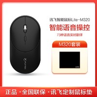 iFLYTEK 科大讯飞 智能鼠标Lite-M320语音无线办公充电鼠标