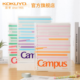 KOKUYO 国誉 日本国誉(KOKUYO)Campus活页纸便携袋 彩色贴纸 B5/30页（7mm横线