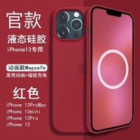 GUOONVVS 冈耐士 磁吸装壳动画iphone13promax手机壳苹果液态硅胶壳