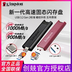 Kingston 金士顿 超极速固态U盘 DTMAX Type-C手机U盘USB3.2读1000M/s写900M