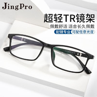 PLUS会员：JingPro 镜邦 超轻TR90眼镜框+1.56折射率 防蓝光镜片