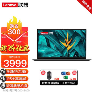 Lenovo 联想 笔记本电脑 六核锐龙旗舰版R5 15.6英寸T大固态 | 升级定制  IPS全高清屏 数字小键盘 深空灰