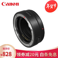 Canon 佳能 原装EF-EOS R卡口适配器微单镜头转接环专微相机EF-S-RF原厂RP转接器 EF-EOS R卡口适配器